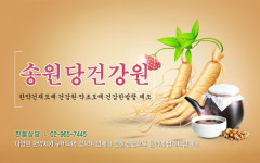 HOME-제기동건강원한약건재도매송원당
