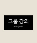 에니어그램 상담 및 강의-내면여행사