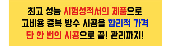 한번에방수-한번에방수