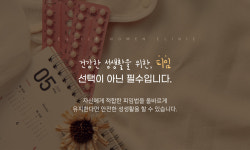 피임클리닉-유니스산부인과의원