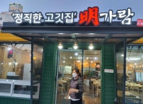 업체사진-명가람갈비