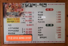 일미 닭갈비-쿠스토어