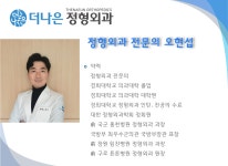 의료진소개-더나은정형외과