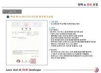 특허 -두리조경