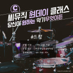 CMUSIC 소식-Cmusic 실용음악학원
