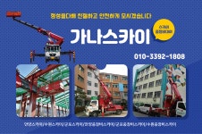 업체소개-가나스카이