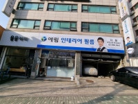 포트폴리오-예림인테리어필름사당총판