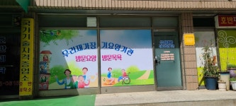 페이지-우리노인재가복지센터