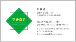 주요사업-한솔조경건설