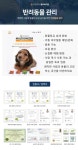 반려동물 관리-유한회사 동주바이오