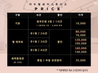 가격및시설안내-여우별 쉐어스튜디오