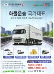 차량소개-국가대표물류