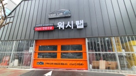 포승평택항점-Wash LAB 셀프세차타운