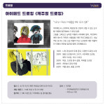 별별예술학교-별별문화기획 협동조합