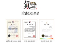 수상내역-(주)농업회사법인 기고을식품