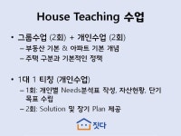 부동산강의-짓다