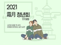 상월청년회-사)이웃을돕는사람들
