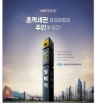 투자  포인트-월배역 그랜드원 지역주택조합