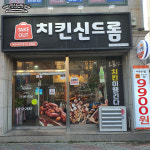 매장/메뉴-치킨신드롬 계양사동점