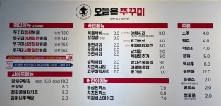 메뉴-오늘은쭈꾸미 양주점