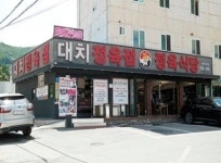 업체사진-대치정육식당