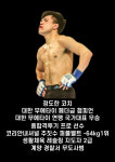 지도진 소개-주짓수 MMA 레슬링