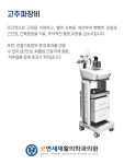 고주파장비-굿연세재활의학과의원