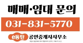 Home-e동탄공인중개사사무소