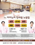 진료과목-노원 아이누리한의원