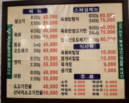 메뉴-녹향구이식당 본점