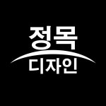 회사소개-디자인 정목 소파