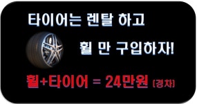 휠-타이어월드 남양주덕소점