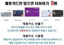 렌탈서비스-타이어월드 남양주덕소점