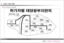12-태양광 발전소 분양