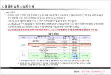 6-태양광 발전소 분양