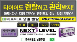 렌탈서비스-타이어월드 남양주덕소점