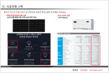 19-태양광 발전소 분양