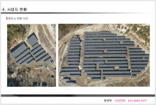 11-태양광 발전소 분양