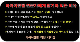 렌탈서비스-타이어월드 남양주덕소점