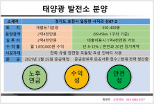 2-태양광 발전소 분양