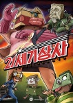21세기상사-(주) 중앙애니메이션