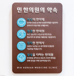 병원소개-민 한의원