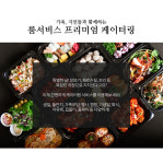 CATERING-삼산월드컨벤션