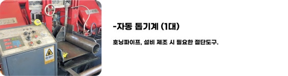 설비안내-영진산업