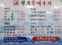 메뉴-원조할매낙지