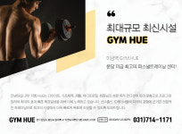 GYM HUE-미금역헬스장 GYM HUE