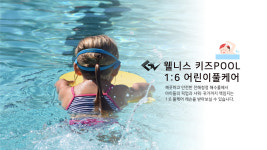 프로그램 -구로남 체육센터 웰니스키즈풀