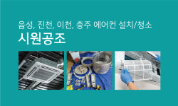 홈-시원공조