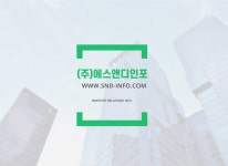 회사 전체 보유 솔루션-(주)에스앤디인포