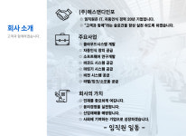 개요-(주)에스앤디인포